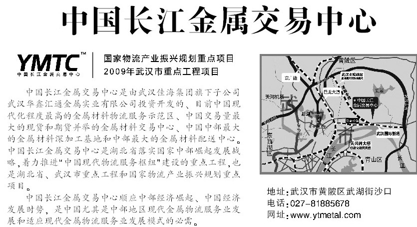 中国长江金属交易中心 第B16版:湖北市场 201