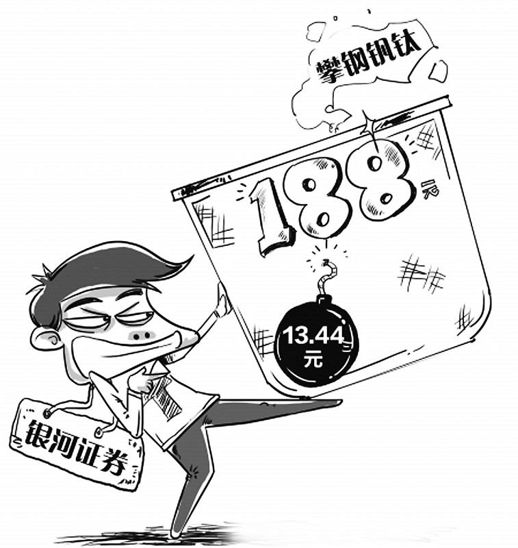 7月9日,银河证券《攀钢钒钛:股价被严重低估》报告将其目标价定为188元(每股,下同),在此刺激下,7月15日攀钢钒钛涨停。虽然之后银河证券将188元修改为56.12元,但攀钢钒钛仍因此于7月18日被深交所紧急停牌。 如此震撼的研究报告到底是如何出炉的? 记者多方了解到,银河证券的研究报告作者并非所长王国平,而是刚从光大证券挖来的报告联系人胡皓。有券商业内人士认为,胡的报告可能与新财富评选的造势有关。但这一说法没有得到银河证券方面的证实银河证券研究所所有有关的座机无人接听。 随着1