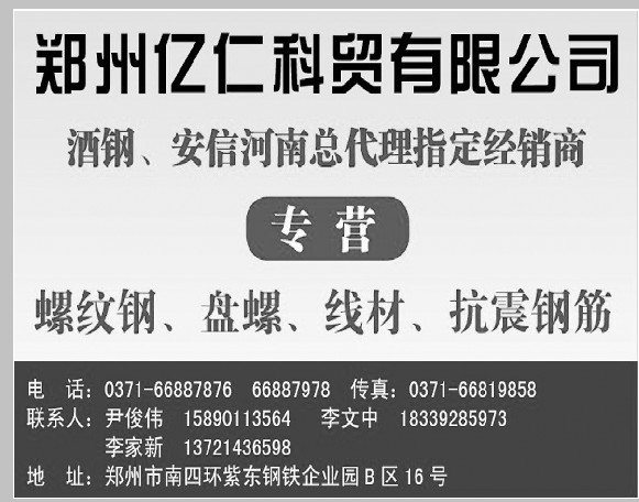 郑州亿仁科贸有限公司 第A10版:河南市场 201