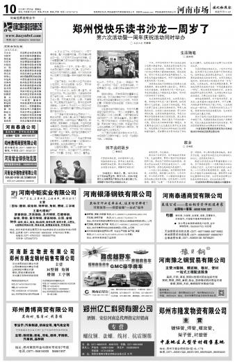 郑州亿仁科贸有限公司 第10版:钢铁河南专刊 2
