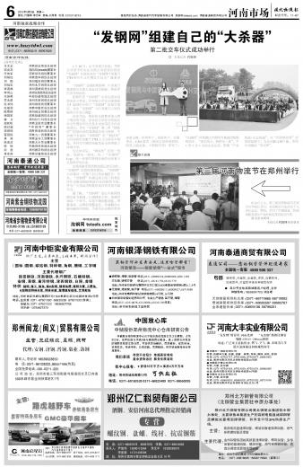 郑州亿仁科贸有限公司 第6版:钢铁河南专刊 20