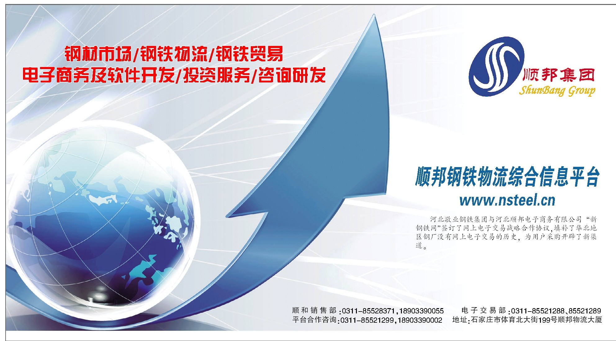顺邦钢铁物流综合信息平台 第8版:业界 20100