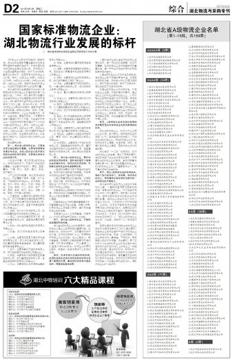 湖北省A级物流企业名单 第D2版:湖北物流与采