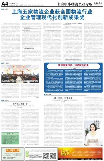 行业心声 第A4版:上海中小物流企业专版 2014