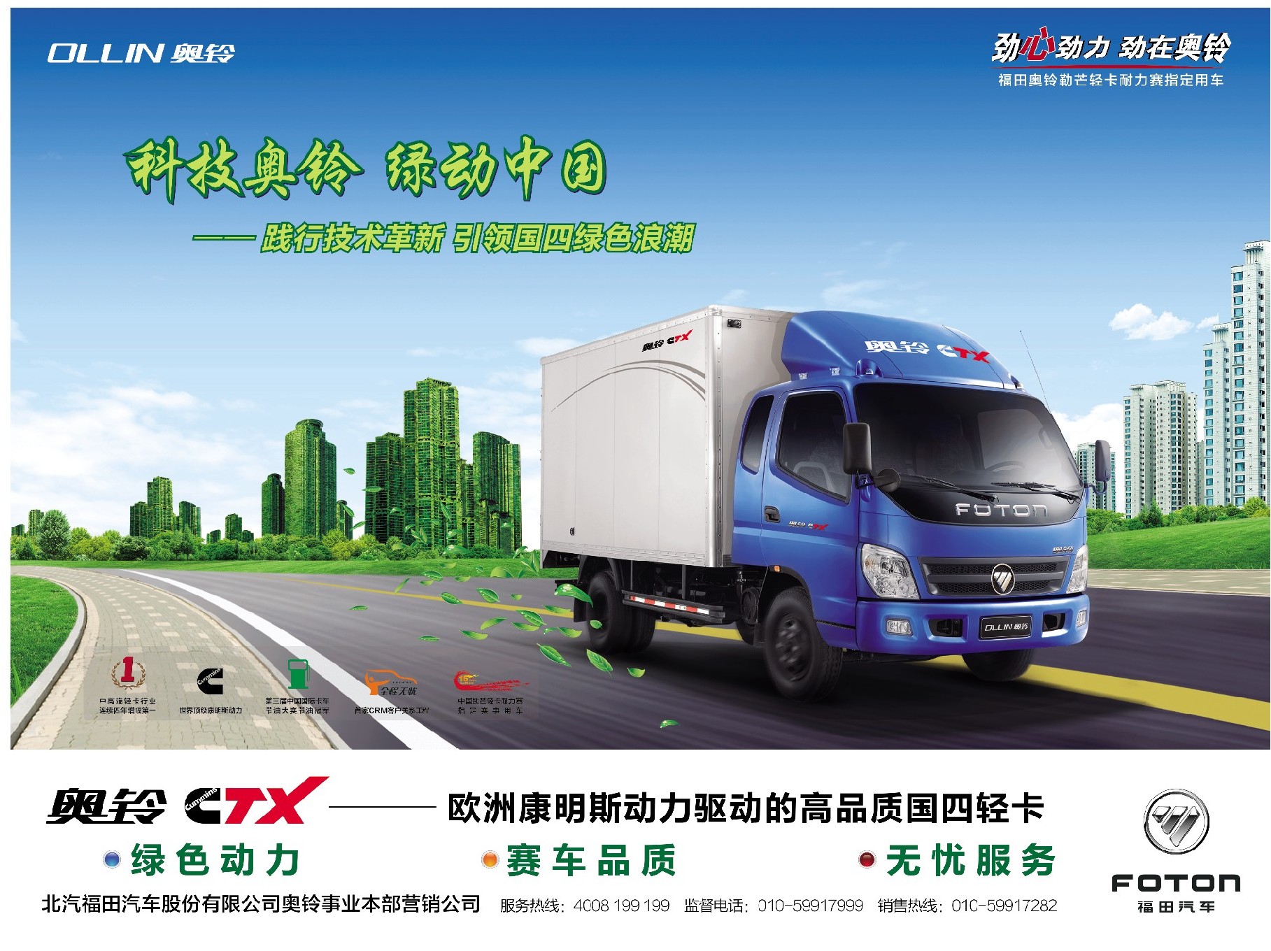 科技奥铃 绿动中国 第B4版:首席供应链官 2014