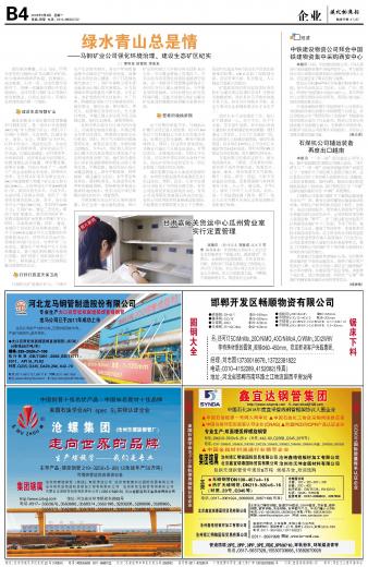 中铁建设物资公司拜会中国铁建物资集中采购西