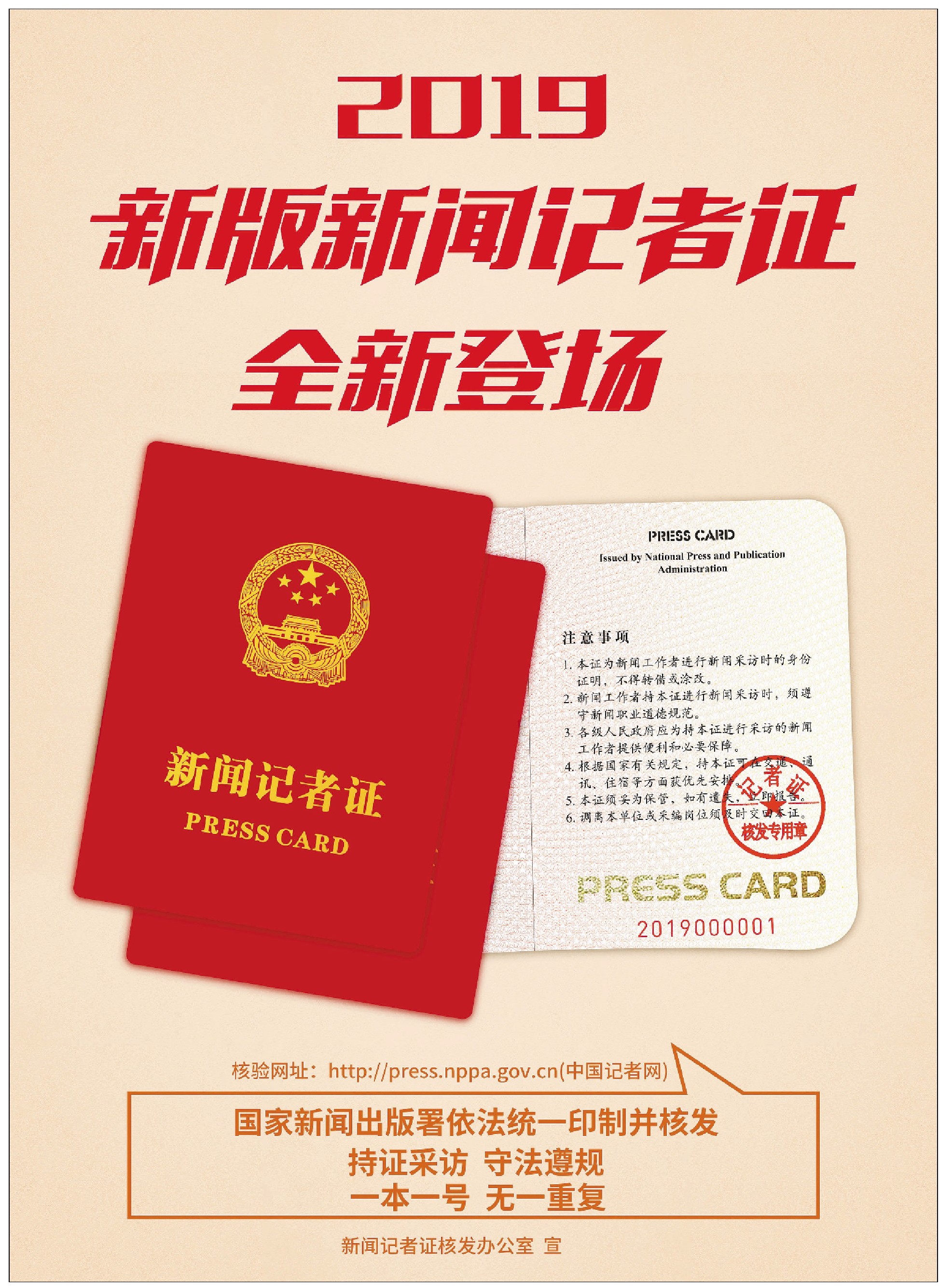 新版香港新闻记者证全新发布，香港新闻记者证管理中心监制-爱国新闻社